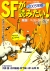 「SFが読みたい! 2005年版」 早川書房SFマガジン編集部