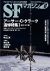 「SFマガジン2008年6月号 - アーサー・C・クラーク追悼特集Ⅰ」 早川書房